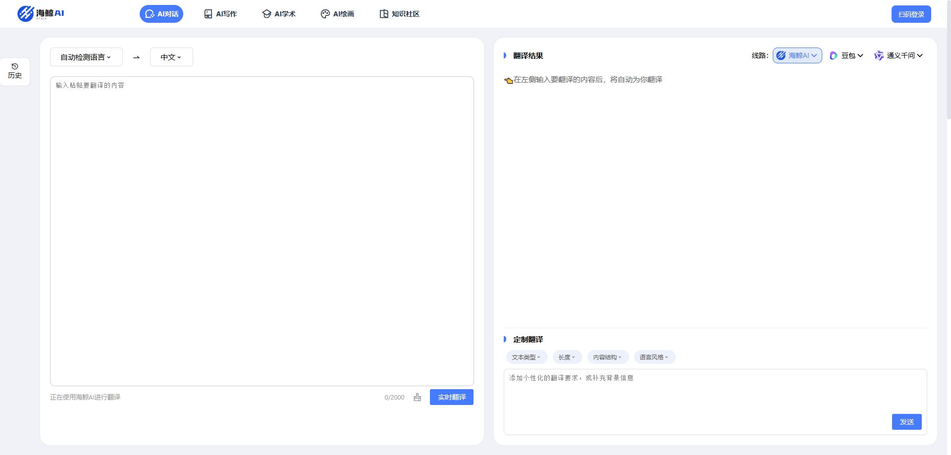 ai学术翻译